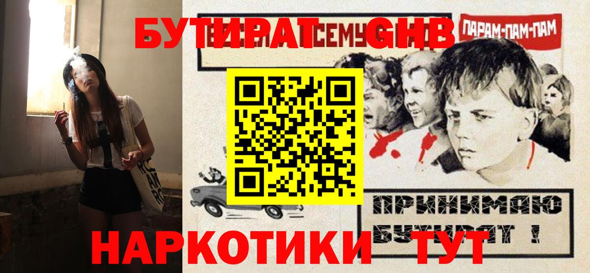 БУТИРАТ 99% Стрежевой