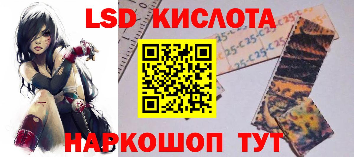 ЛСД экстази кислота  LSD-25 экстази кислота  Стрежевой  Вход с VPN 