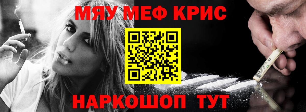 МЕФ VHQ  Меф  цены наркотик  Мефедрон  Вход с VPN  Стрежевой 